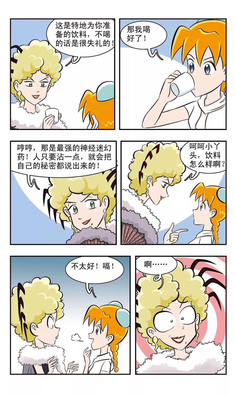 第29话 GIGI危险(下)3