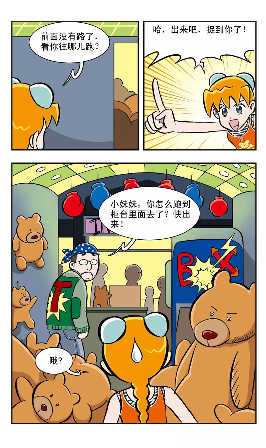 第37话 夜市，危险(下)3