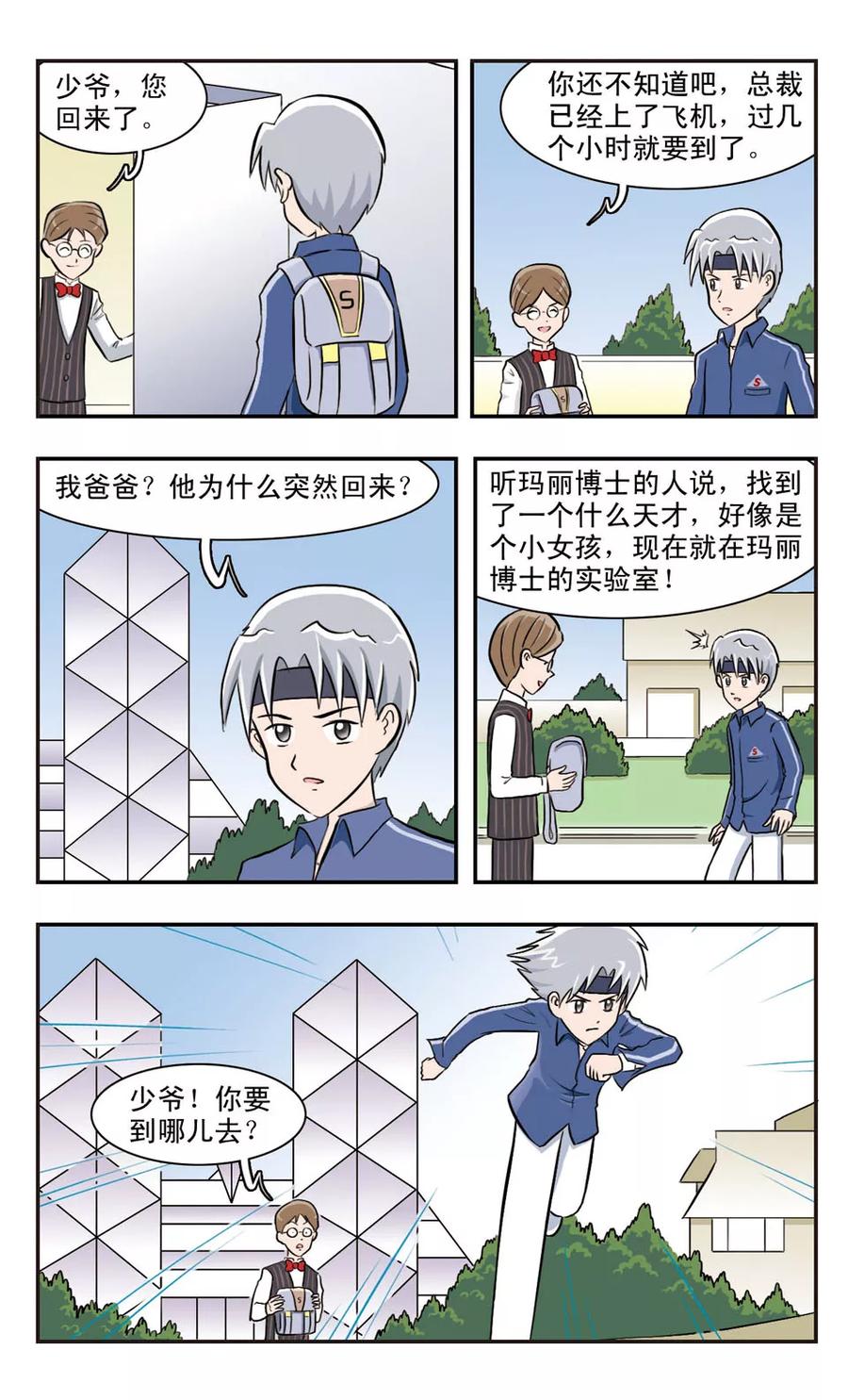 第29话 GIGI危险(下)1