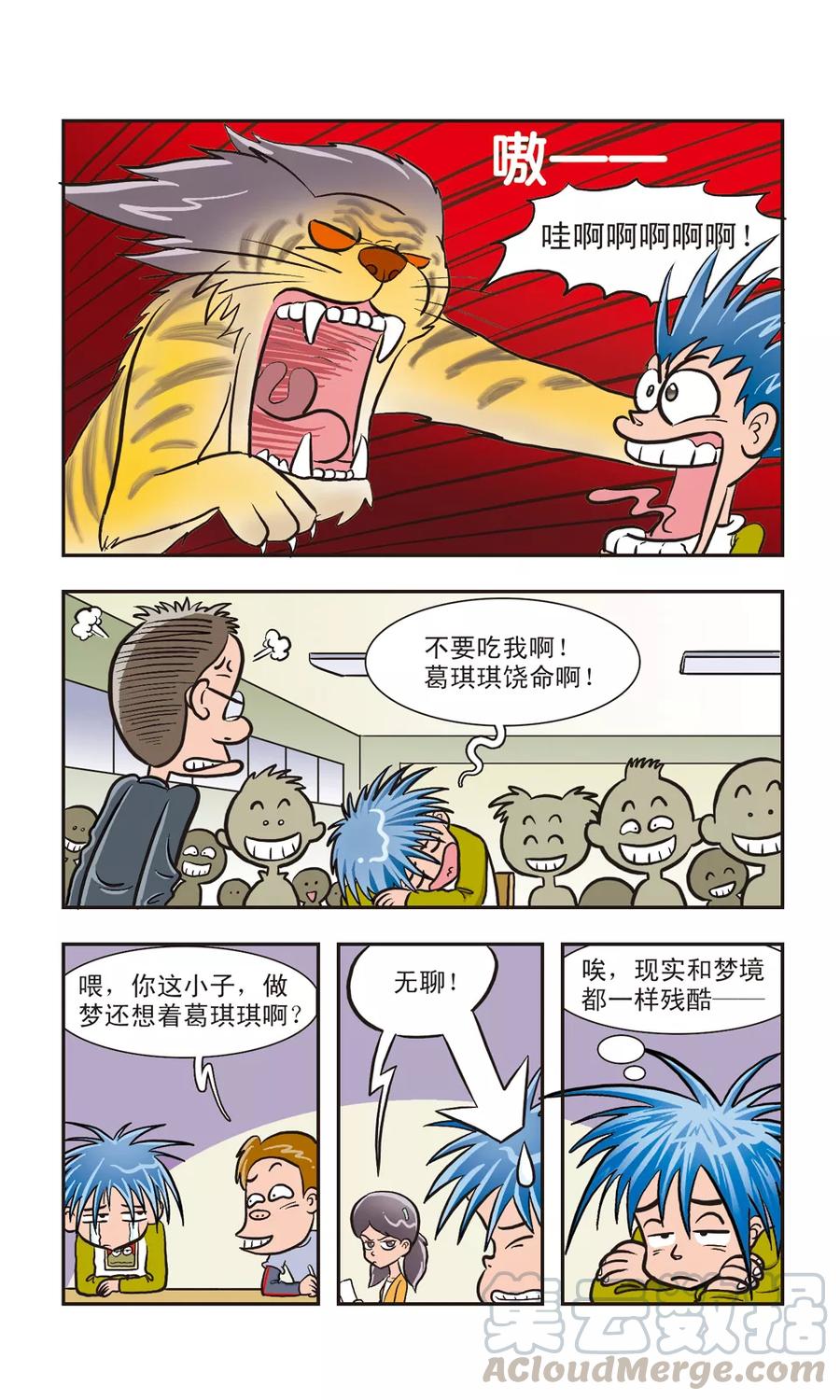 第3话 葛琪琪的头发2