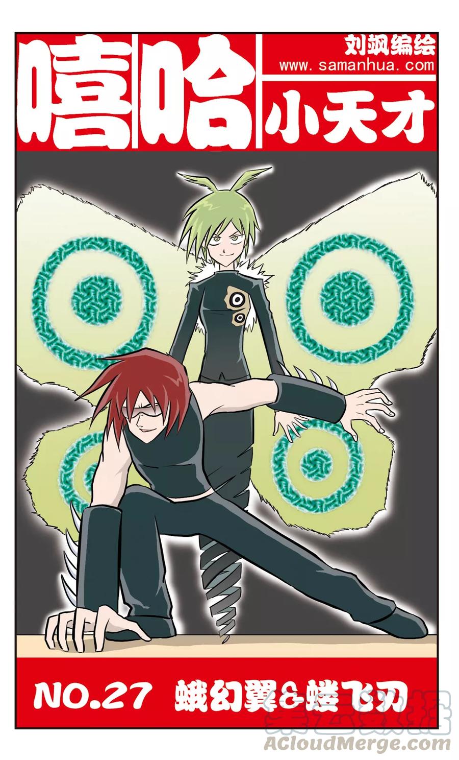 第27话 蛾幻翼&蝼飞刃0