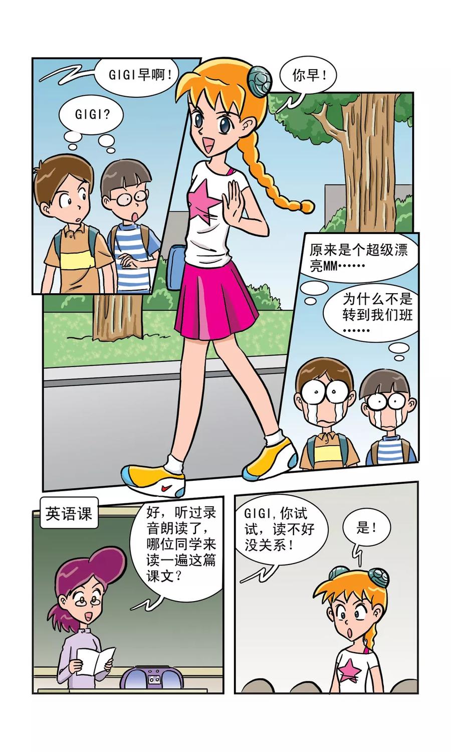 第7话 GIGI上学了3