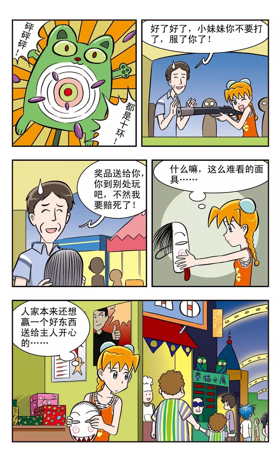 第37话 夜市，危险(下)1