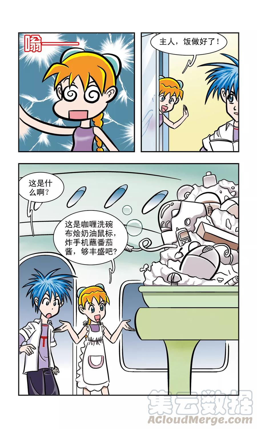 第14话 GIGI中毒了2