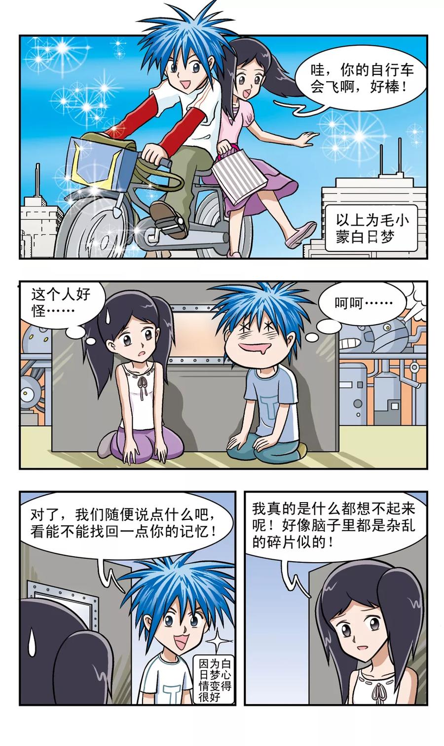 第56话 重新认识你3