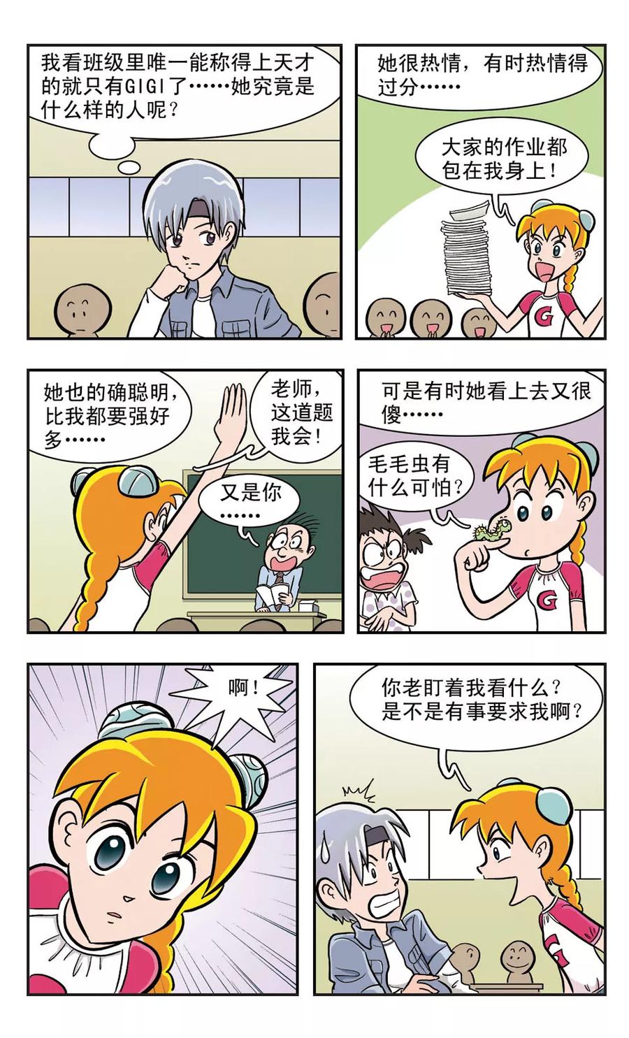 第16话 上官帅 VS GIGI1