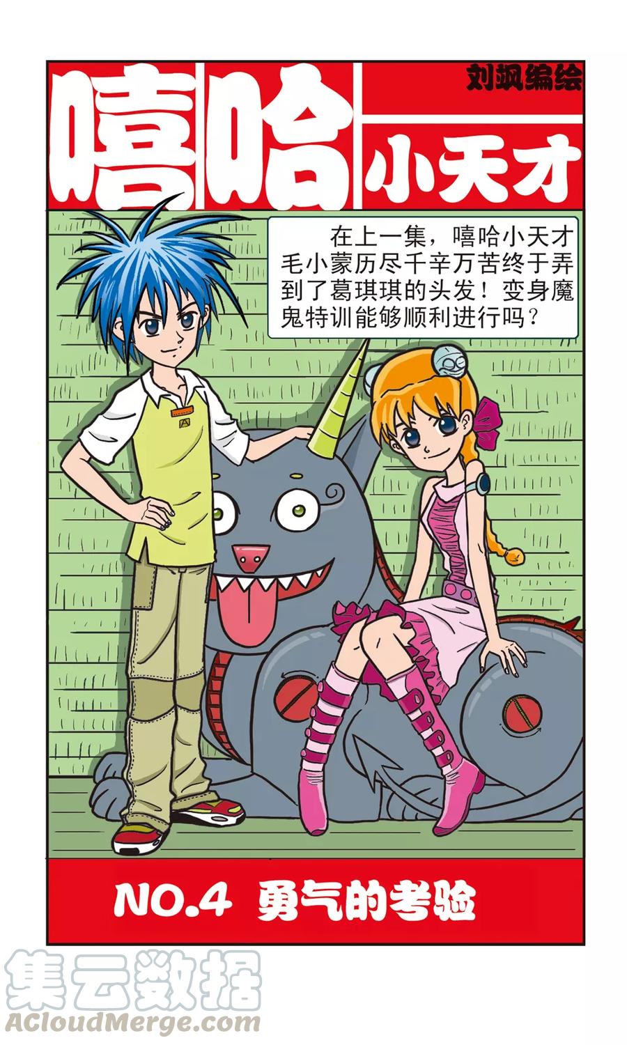 第4话 勇气的考验0