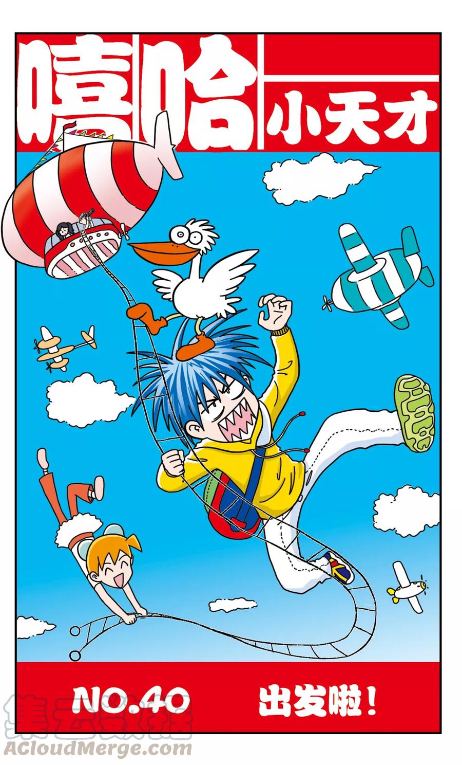 第40话 出发啦！0
