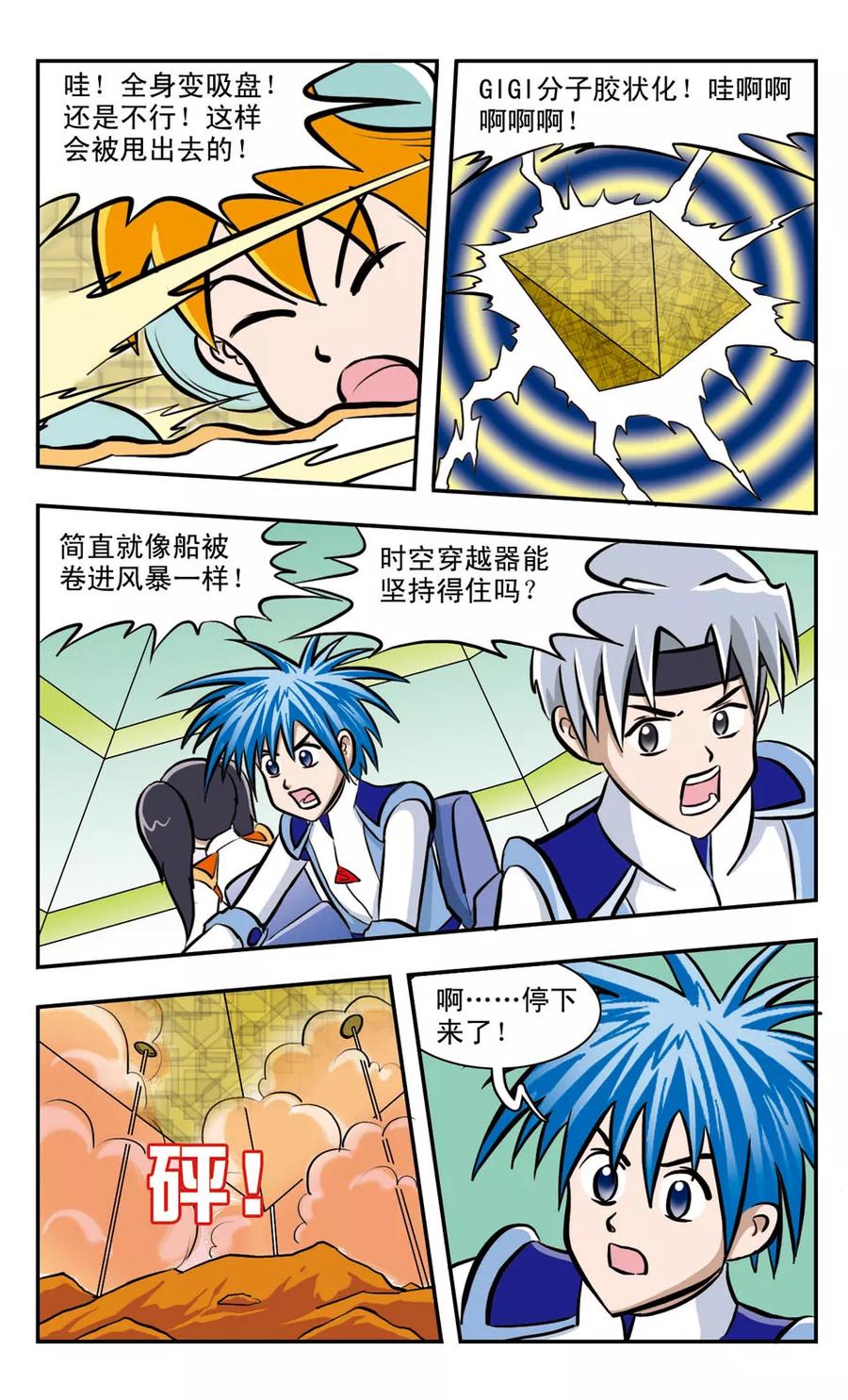 第41话 GIGI变不回来了1