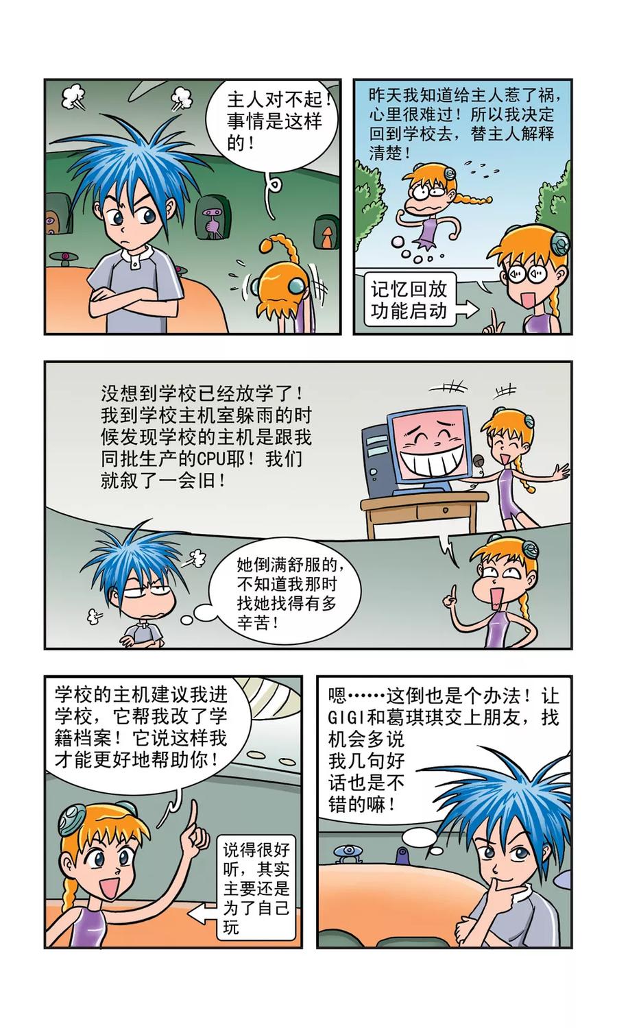 第7话 GIGI上学了1