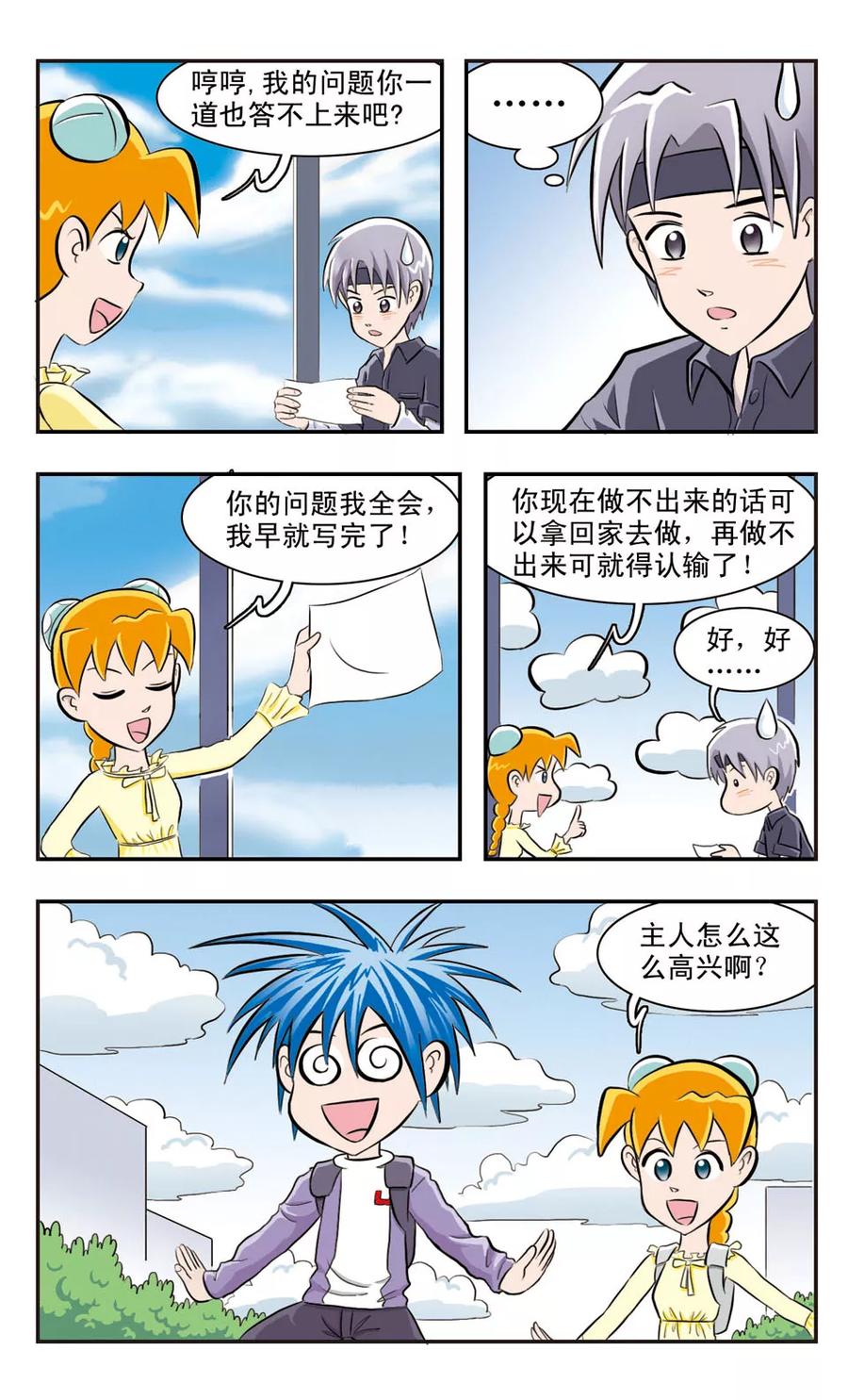 第23话 误会二次方1