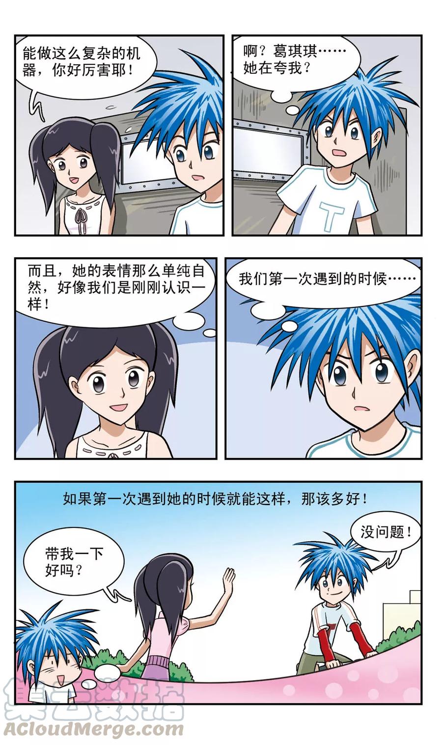 第56话 重新认识你2