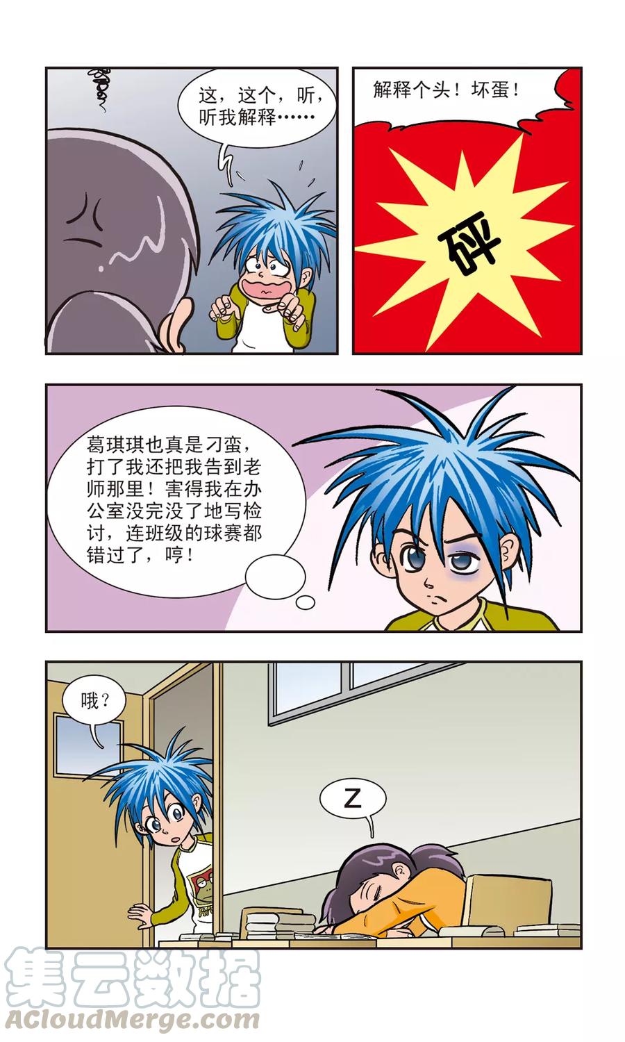 第3话 葛琪琪的头发4