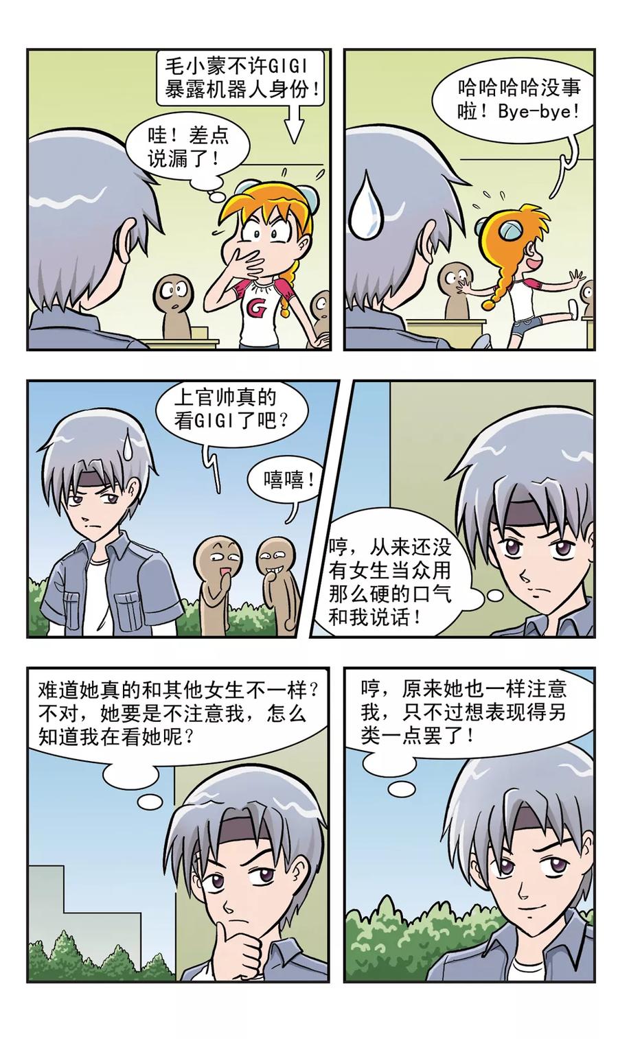 第16话 上官帅 VS GIGI3