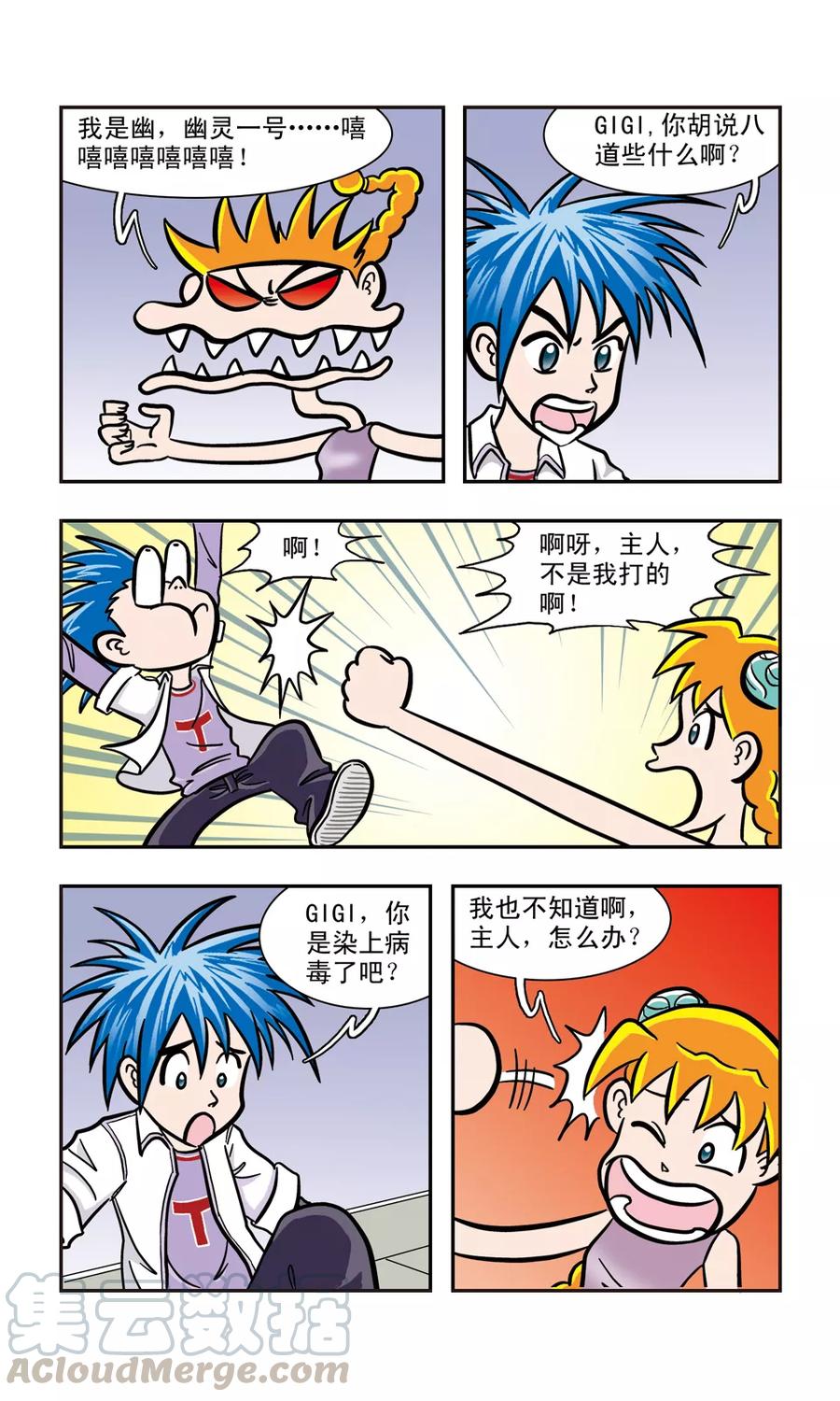 第14话 GIGI中毒了4