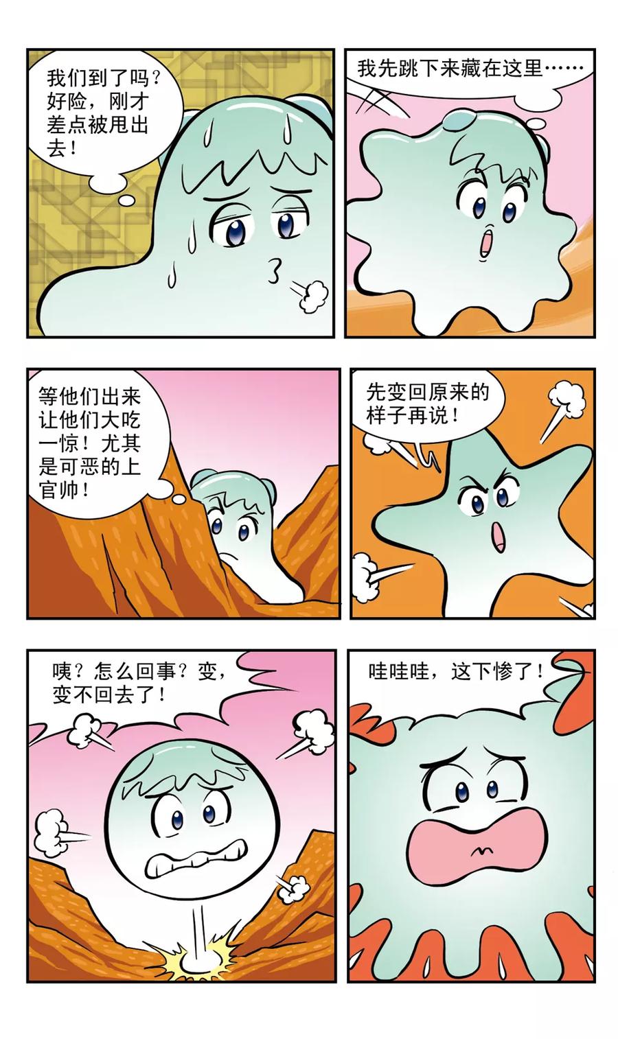 第41话 GIGI变不回来了3