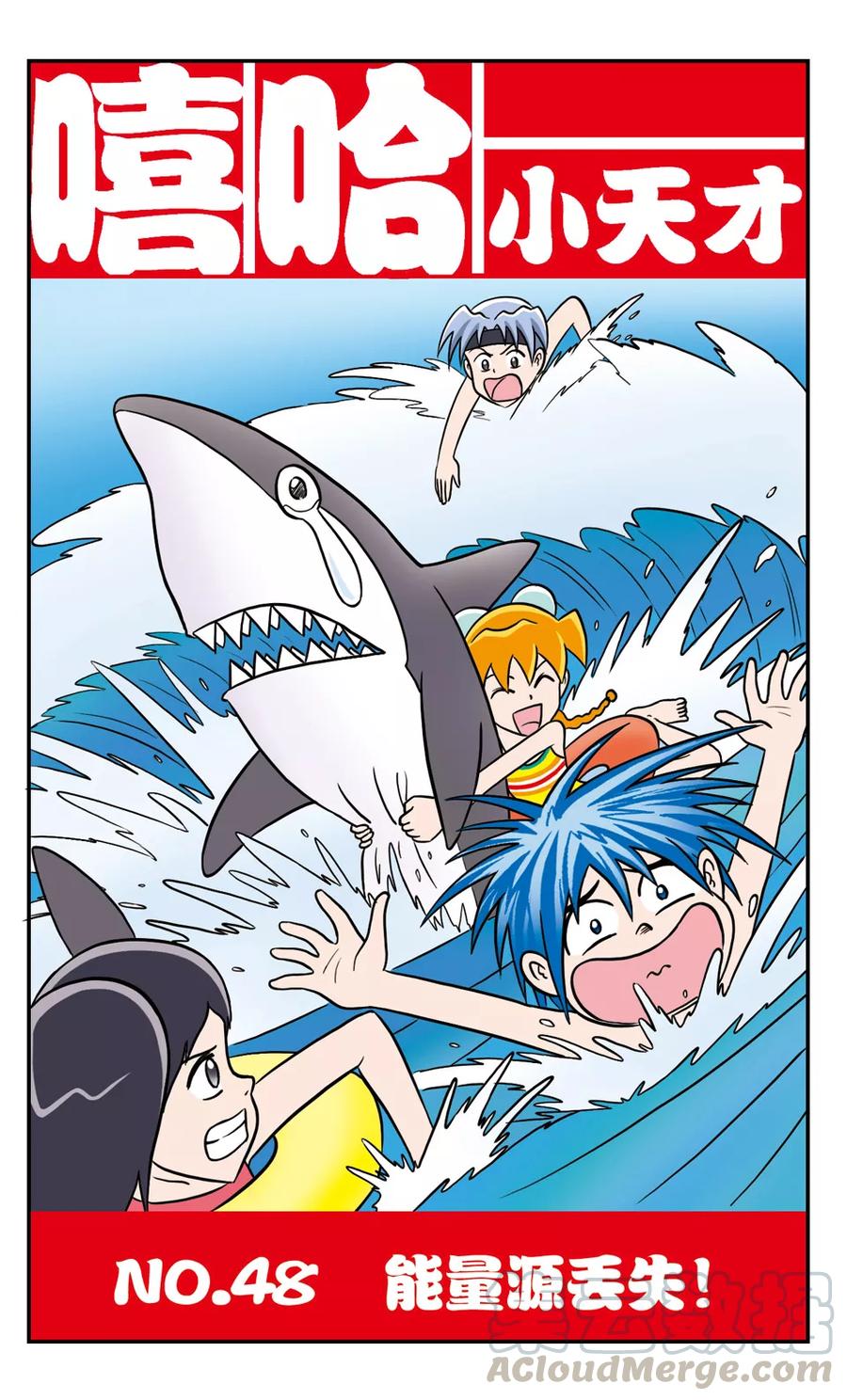 第48话 能量源丢失0
