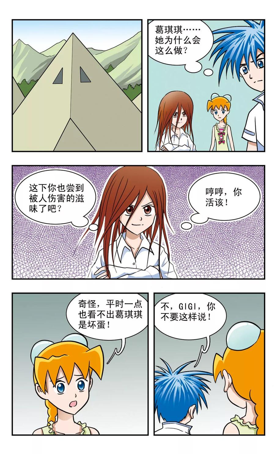 第49话 GIGI向前冲1