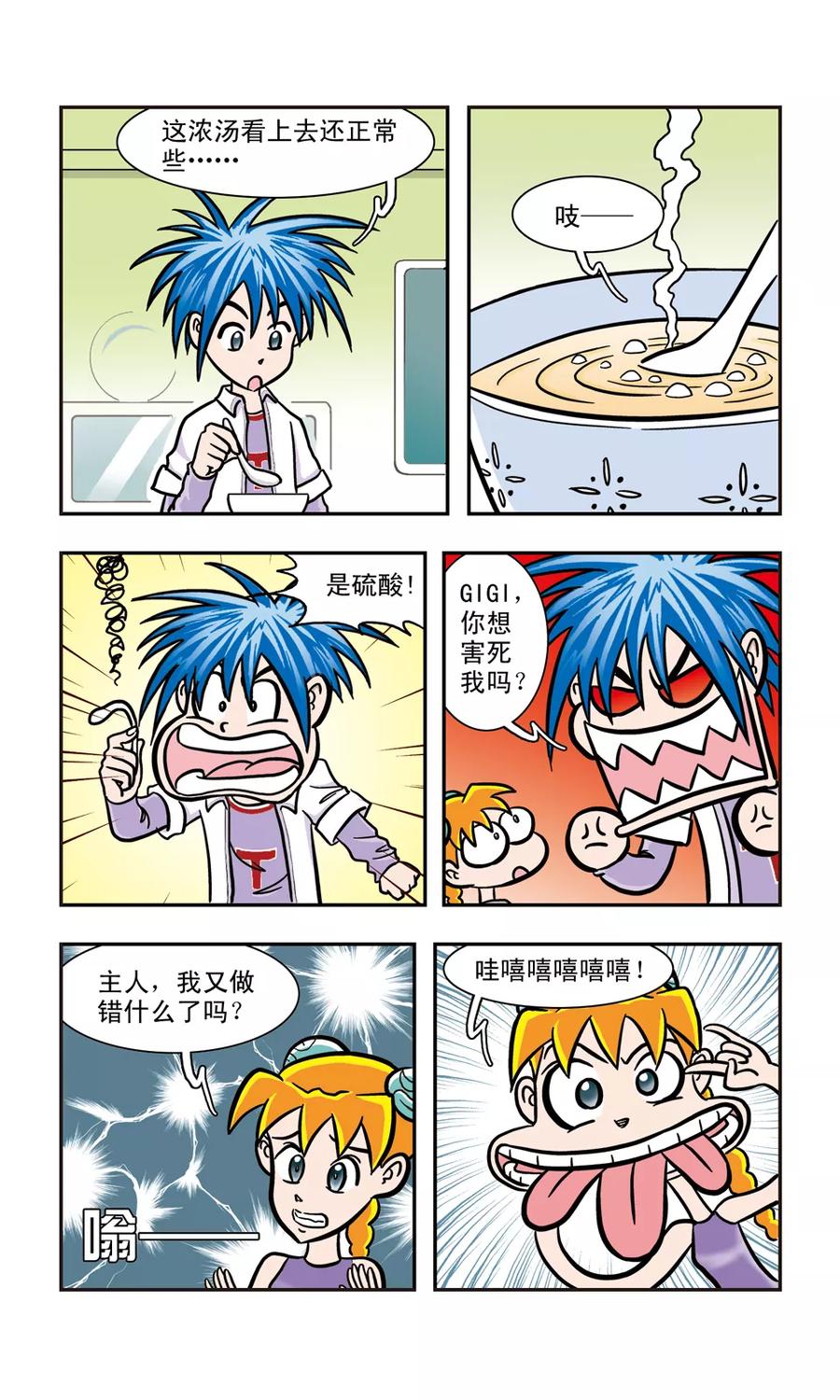第14话 GIGI中毒了3