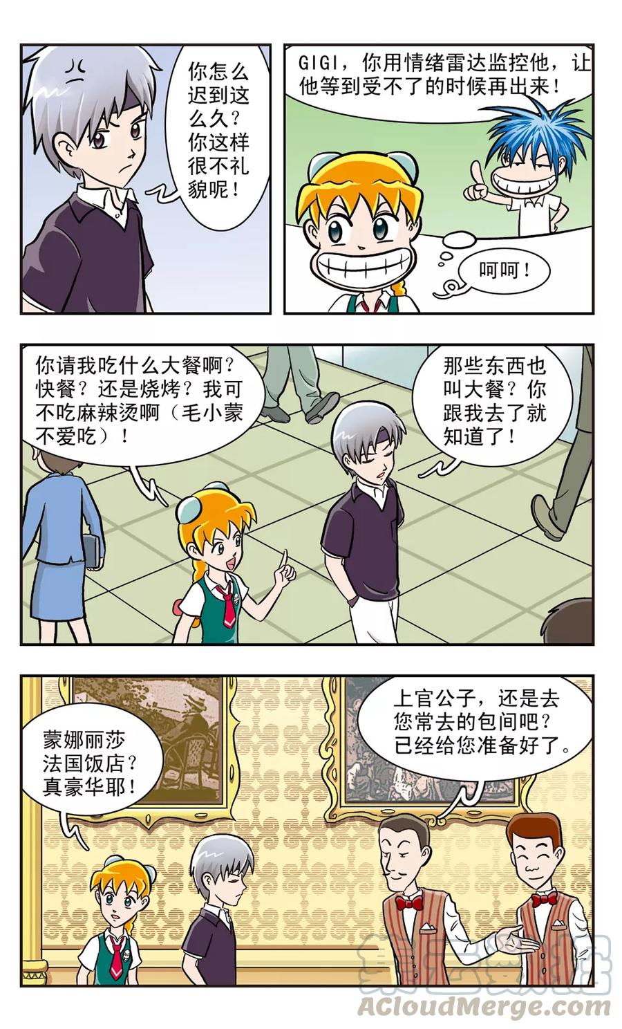 第17话 GIGI吃大餐(上)4