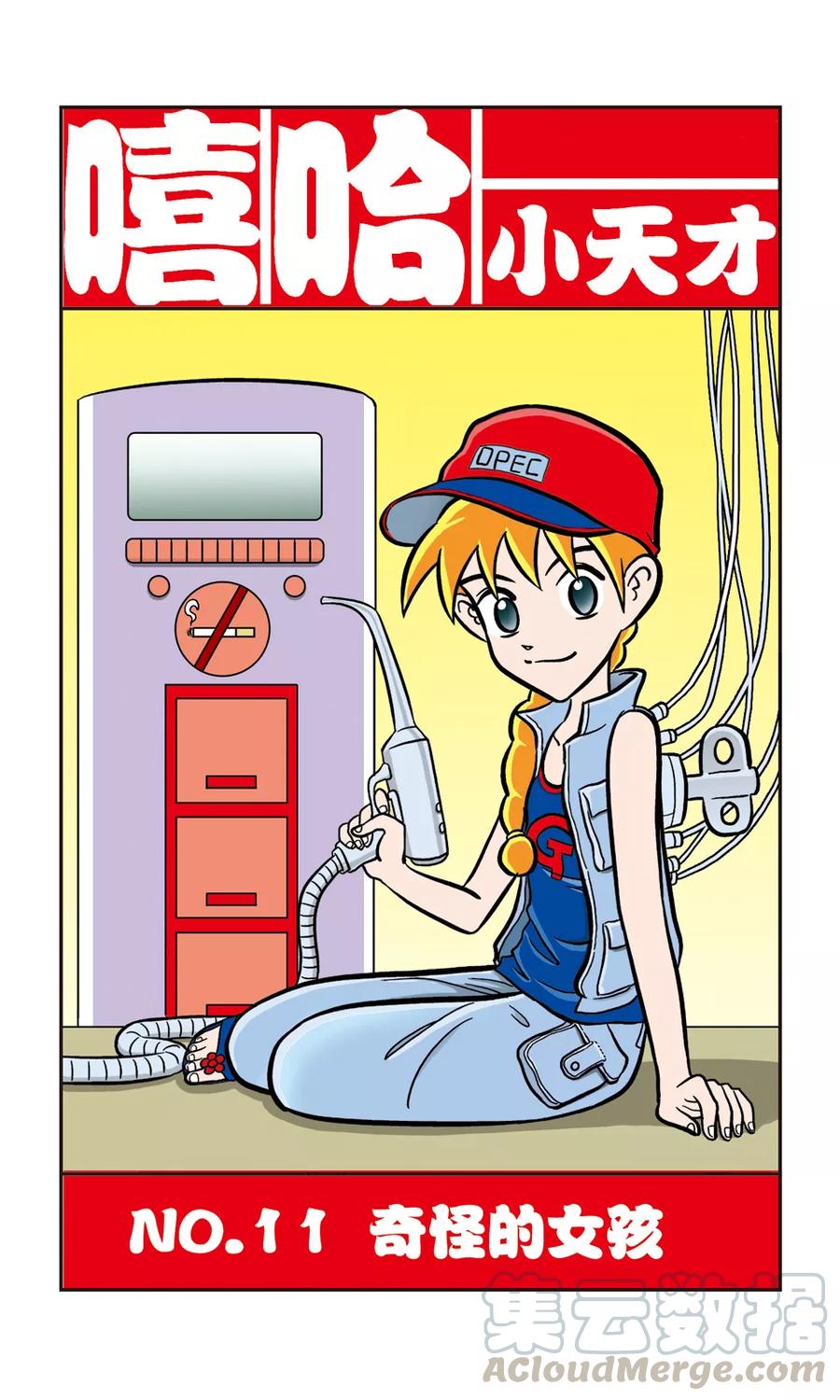 第12话 奇怪的女孩0