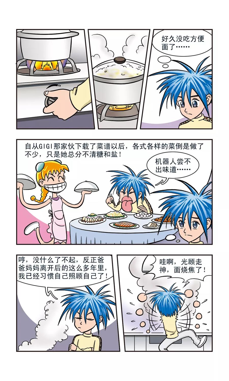 第6话 GIGI不见了3