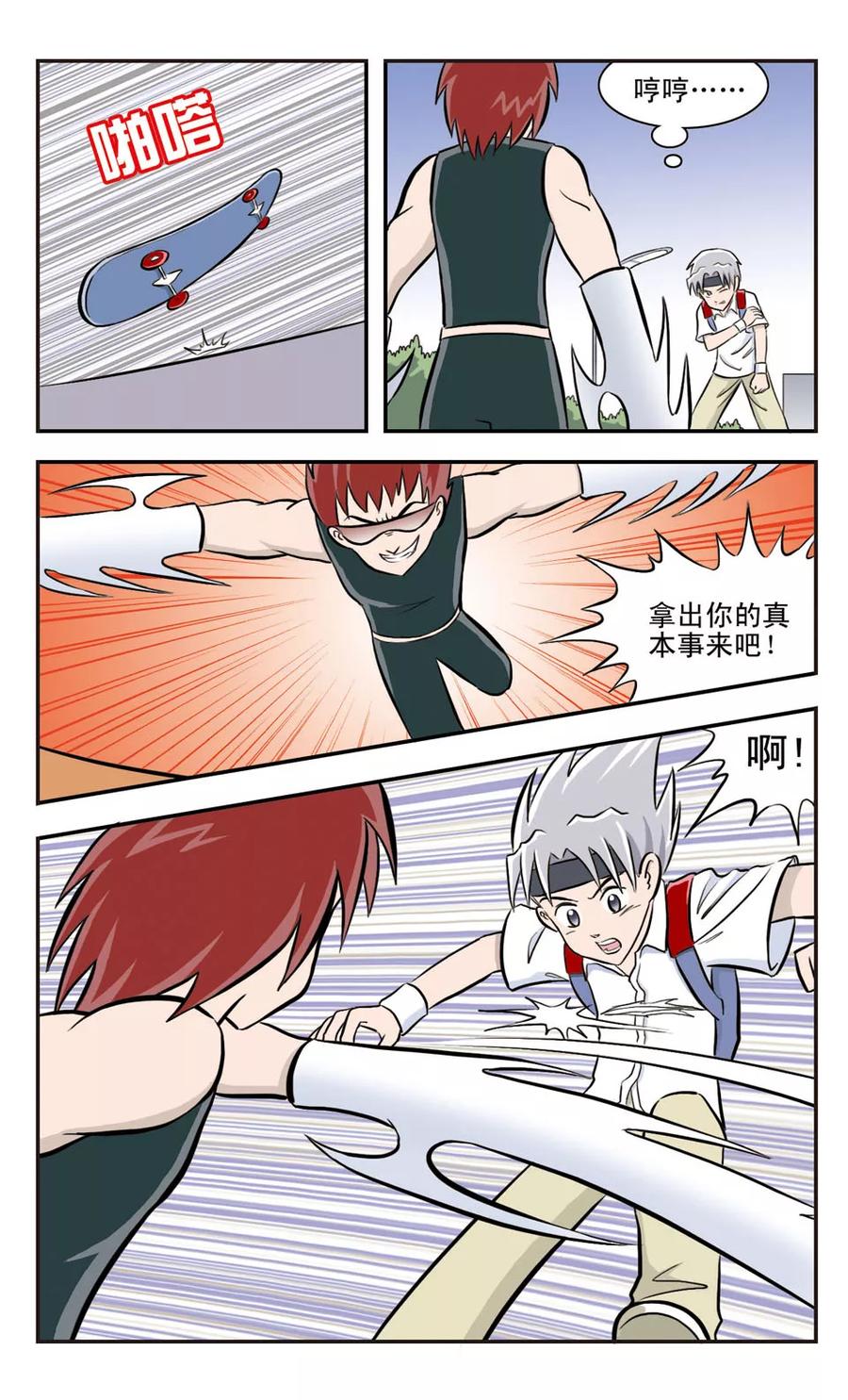 第27话 蛾幻翼&蝼飞刃1