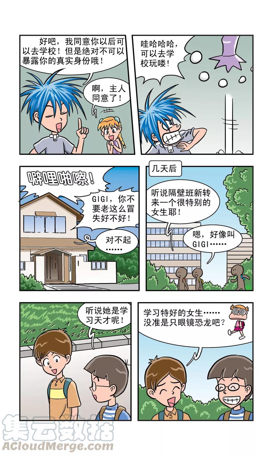 第7话 GIGI上学了2