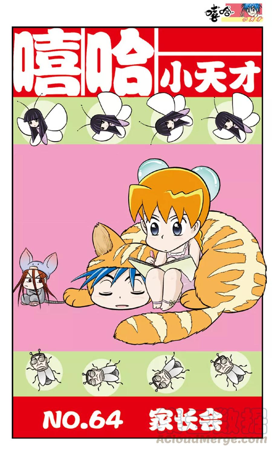 第64话 家长会0