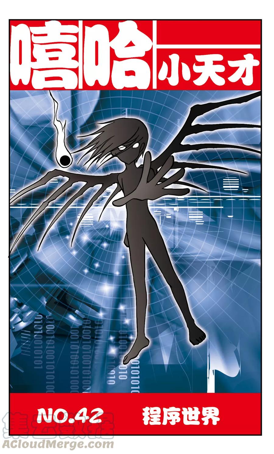 第42话 程序世界0