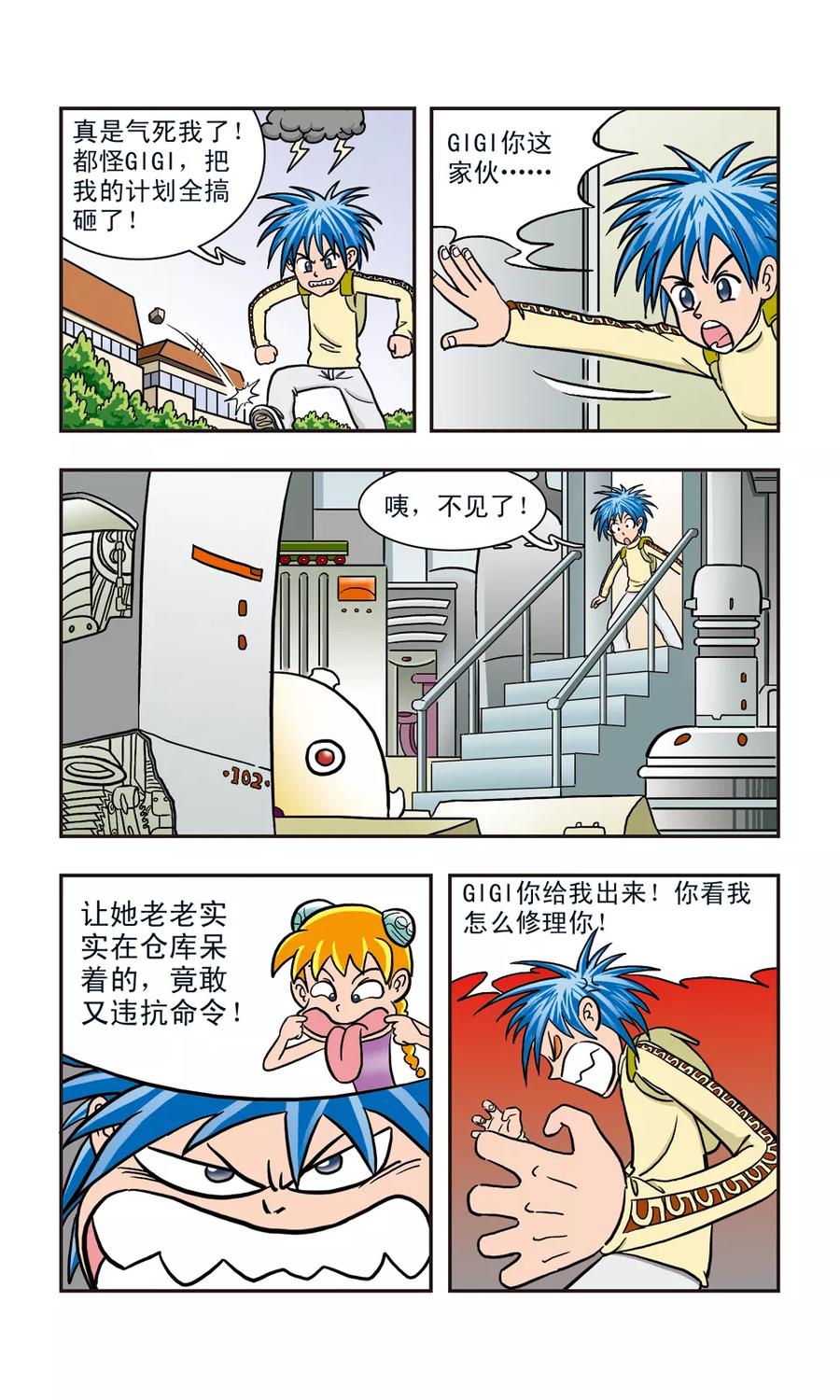 第6话 GIGI不见了1