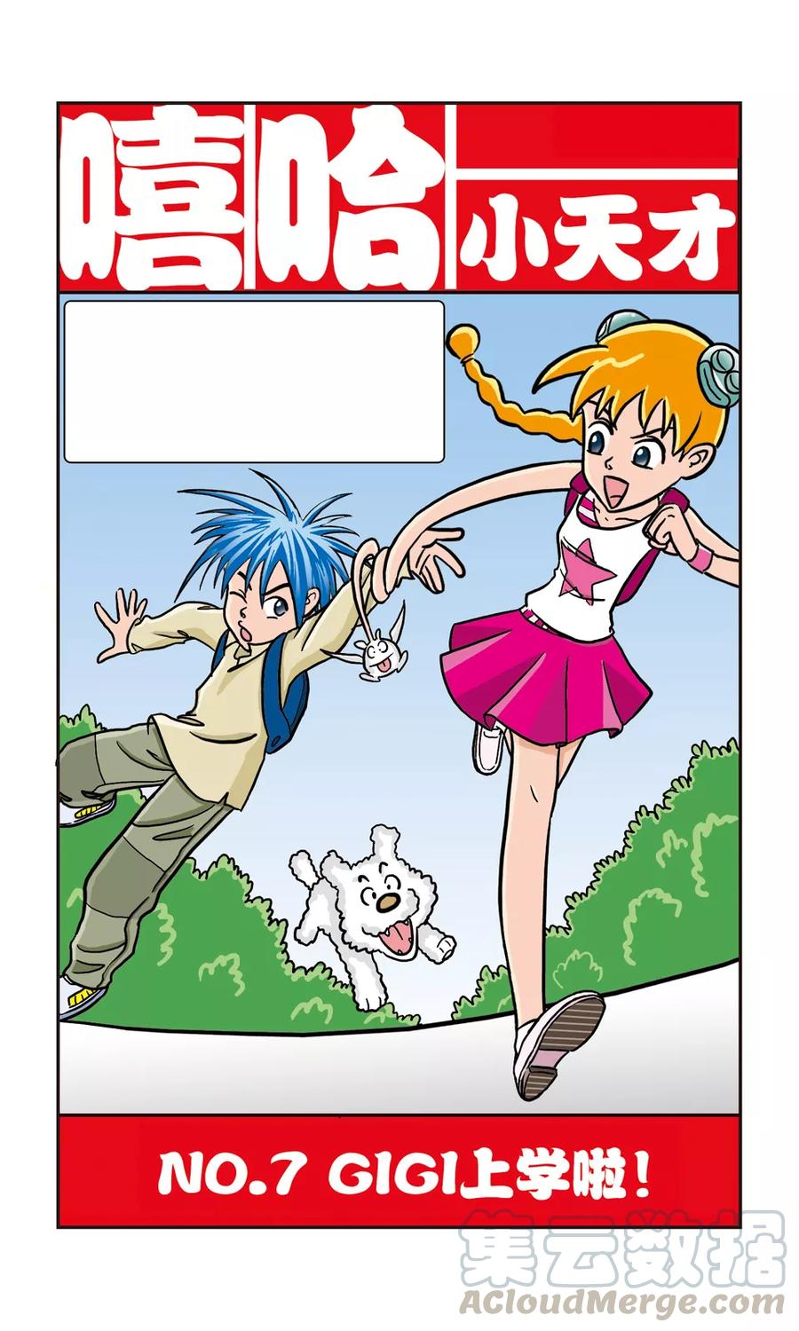 第7话 GIGI上学了0