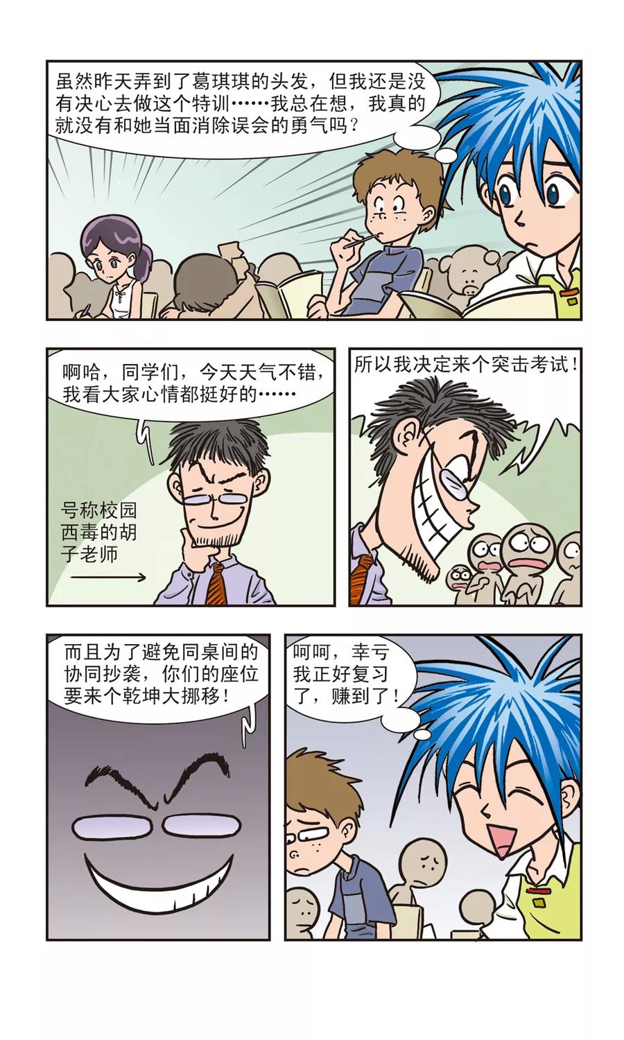 第4话 勇气的考验1