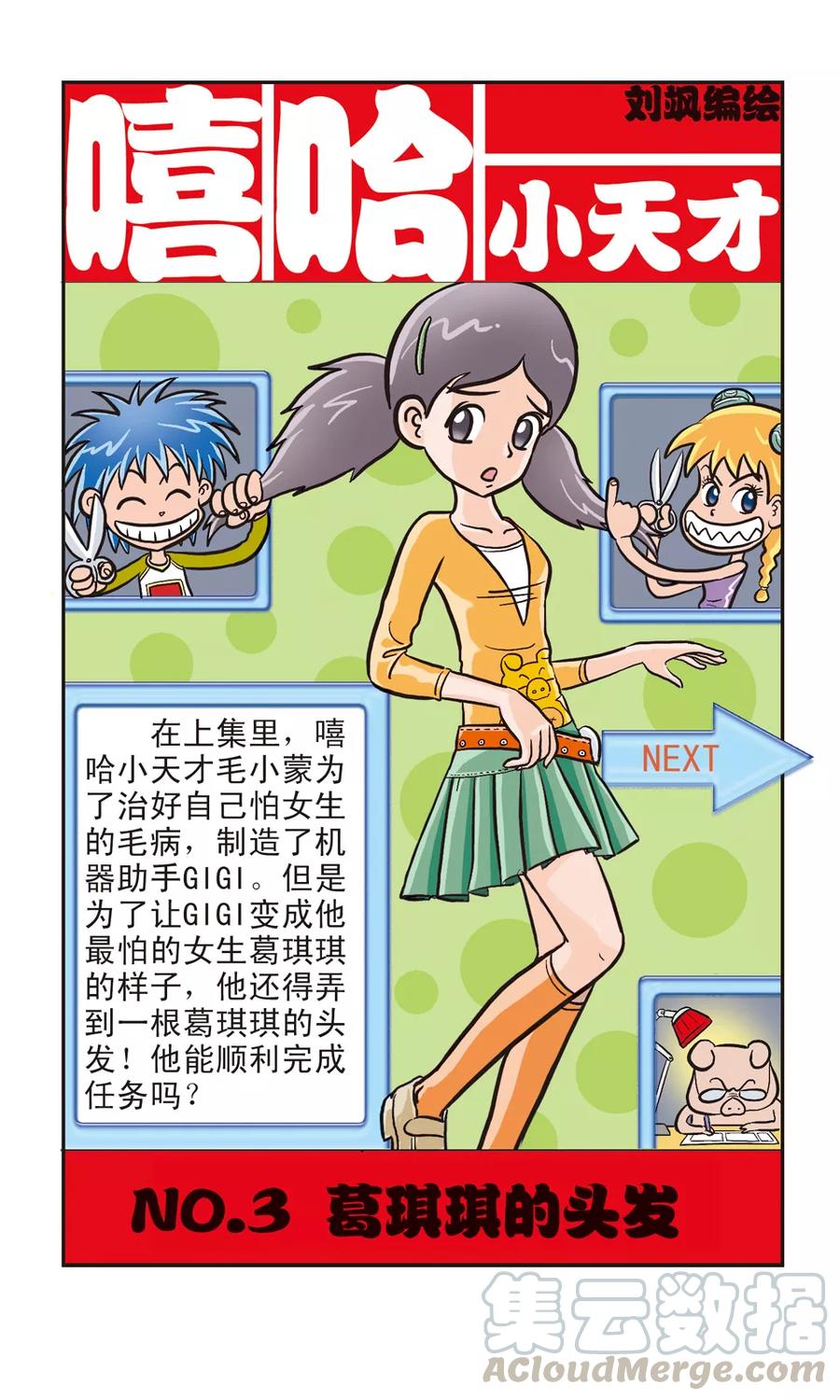 第3话 葛琪琪的头发0