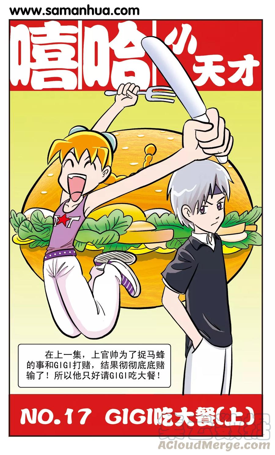 第17话 GIGI吃大餐(上)0