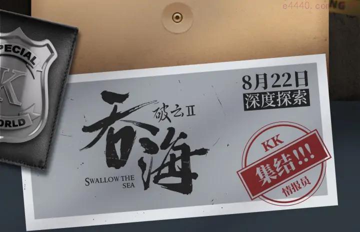 破云2：吞海行动启动！3