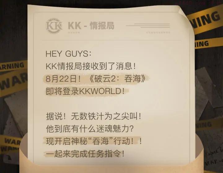 破云2：吞海行动启动！2