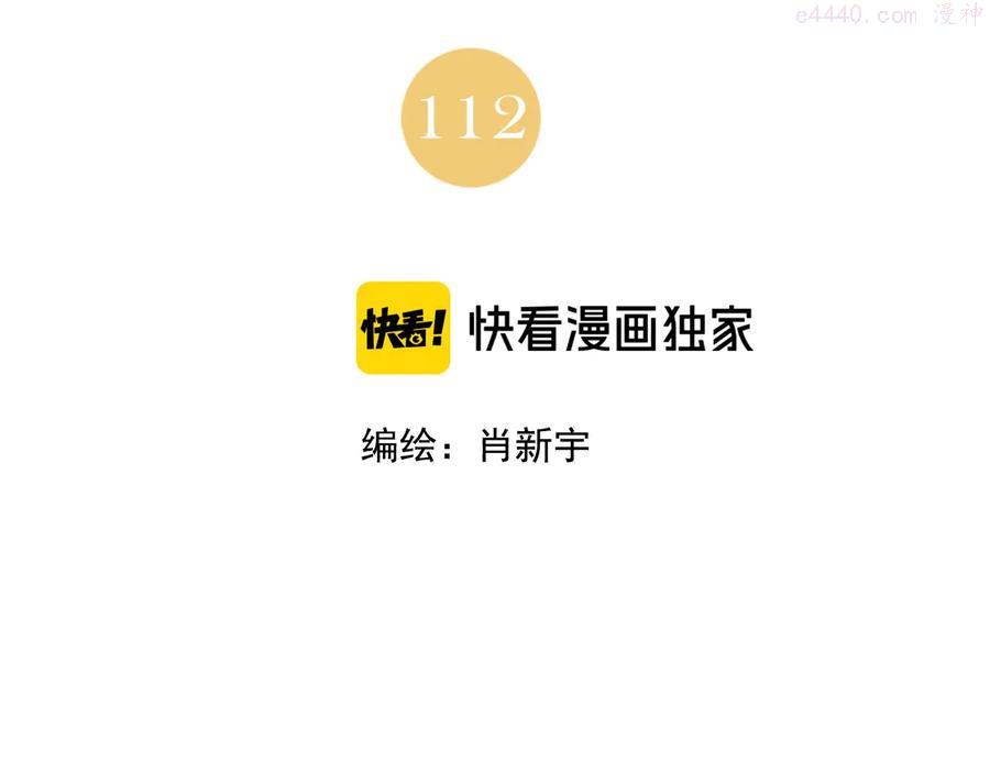 第112话 假想敌1