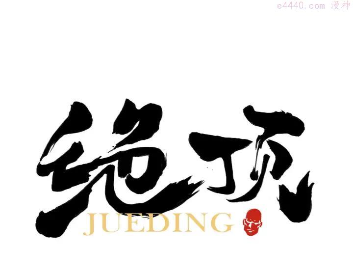 第66话 男人间的对决0