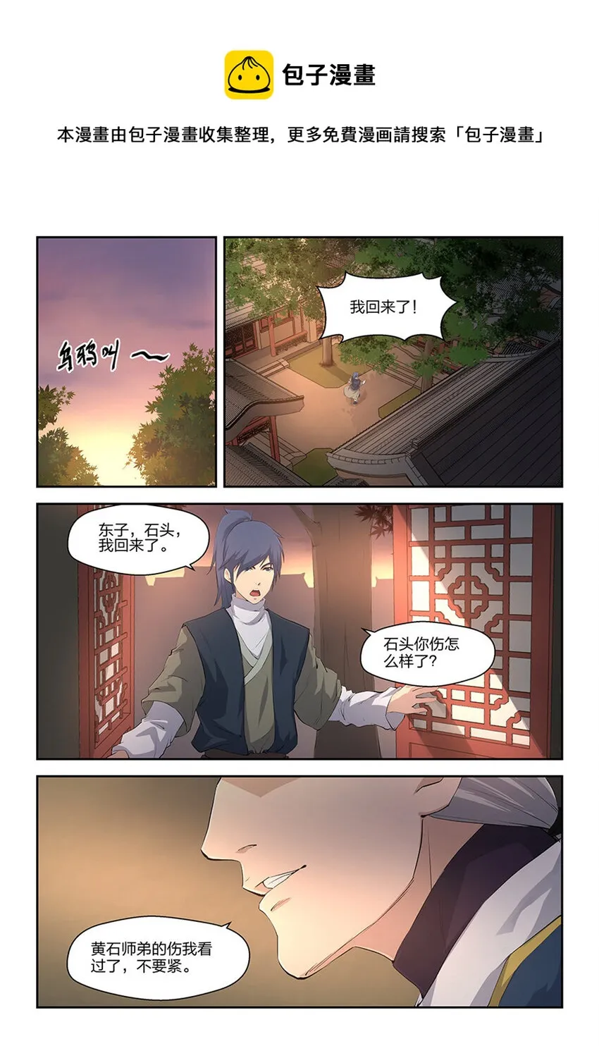 剑逆苍穹凌风漫画,十七 三月之约5图