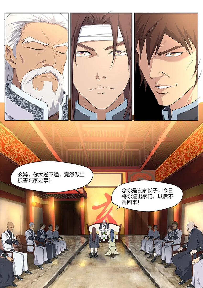 剑逆苍穹漫画,四 夜袭2图