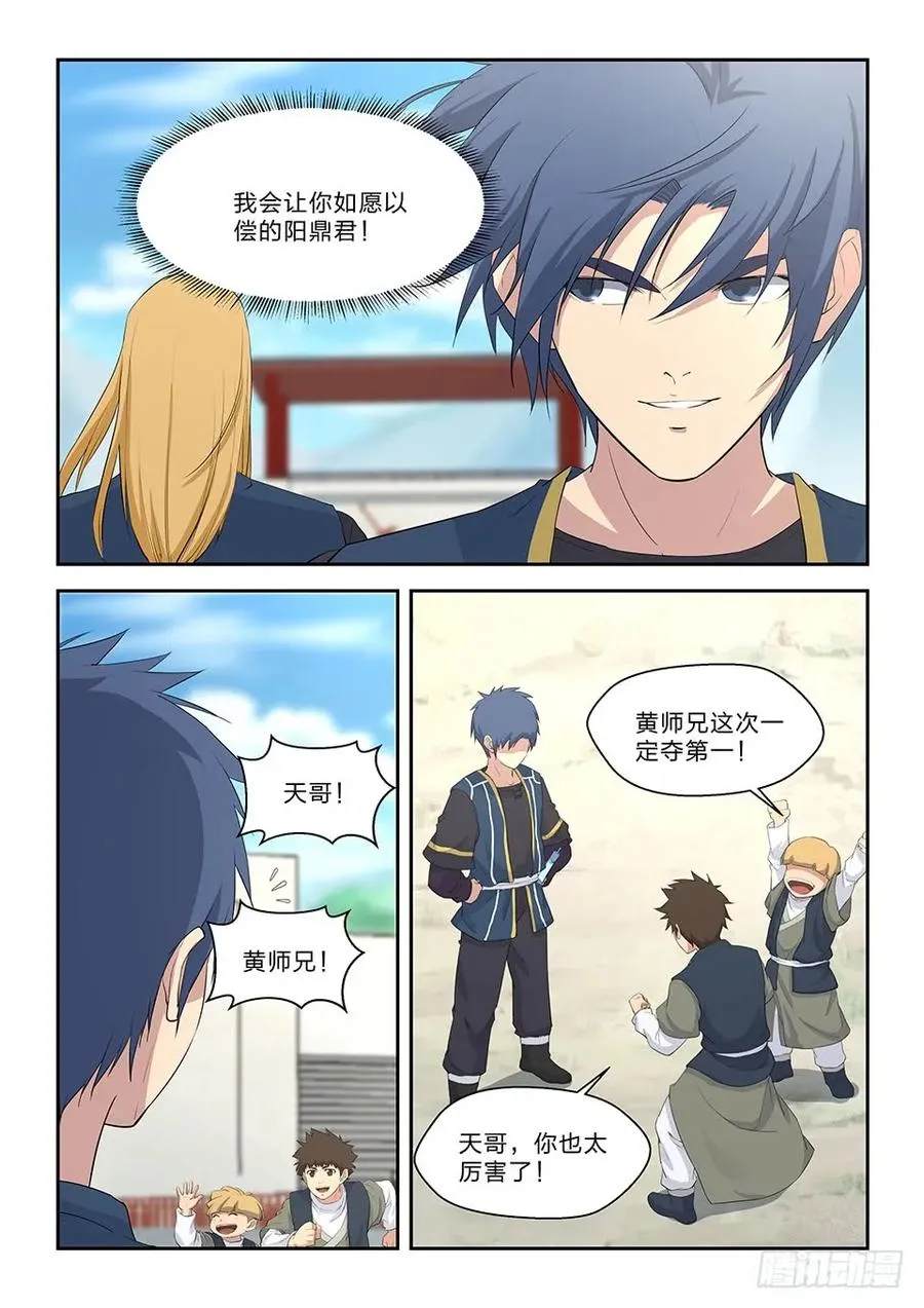 剑逆苍穹凌风笔趣阁无弹窗漫画,四十六 黄天进八强4图