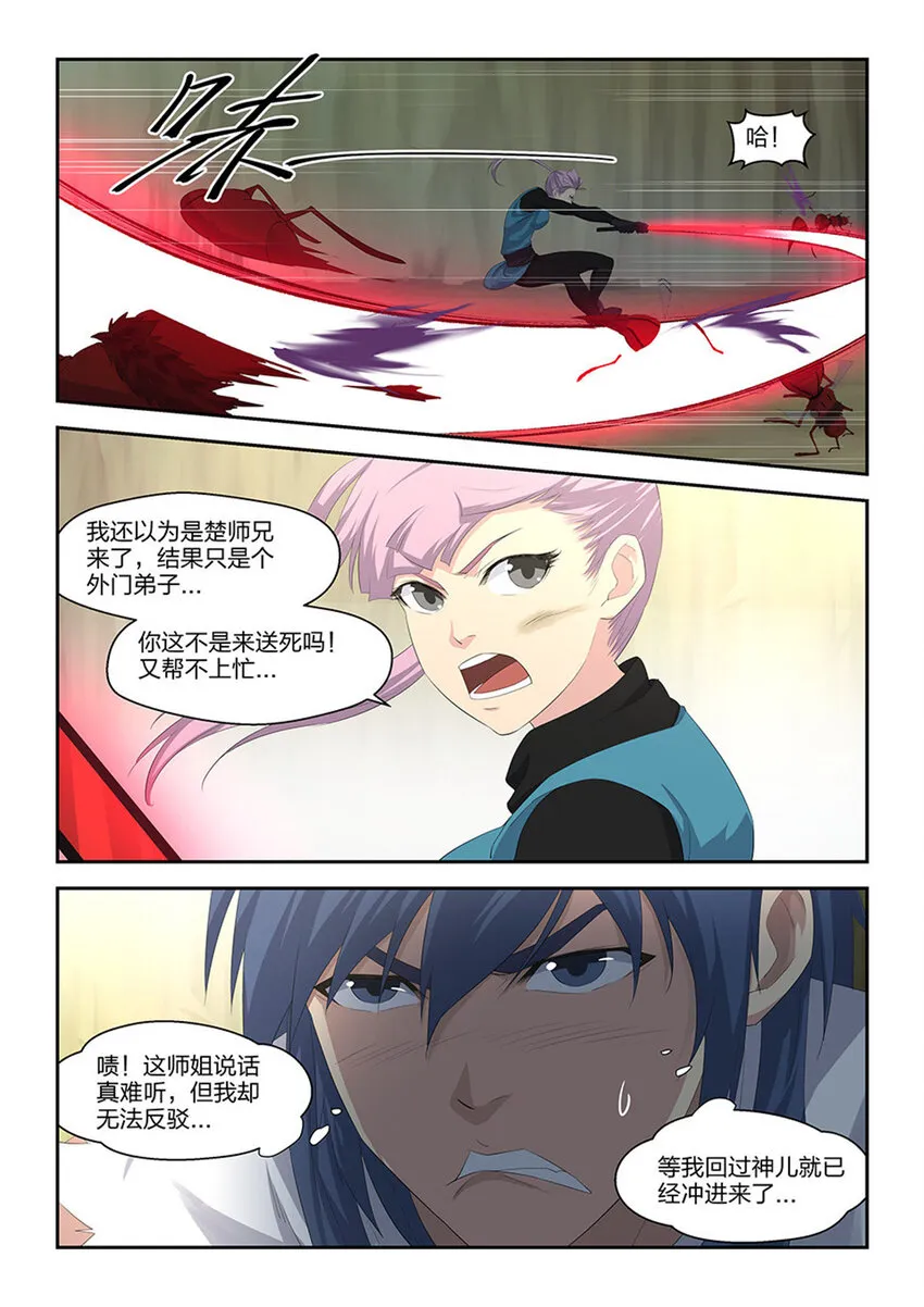 剑逆苍穹漫画,二十九 苦战群峰3图