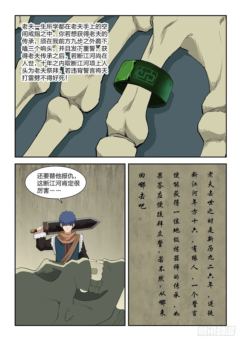 剑逆苍穹漫画,八十九 空间戒指4图