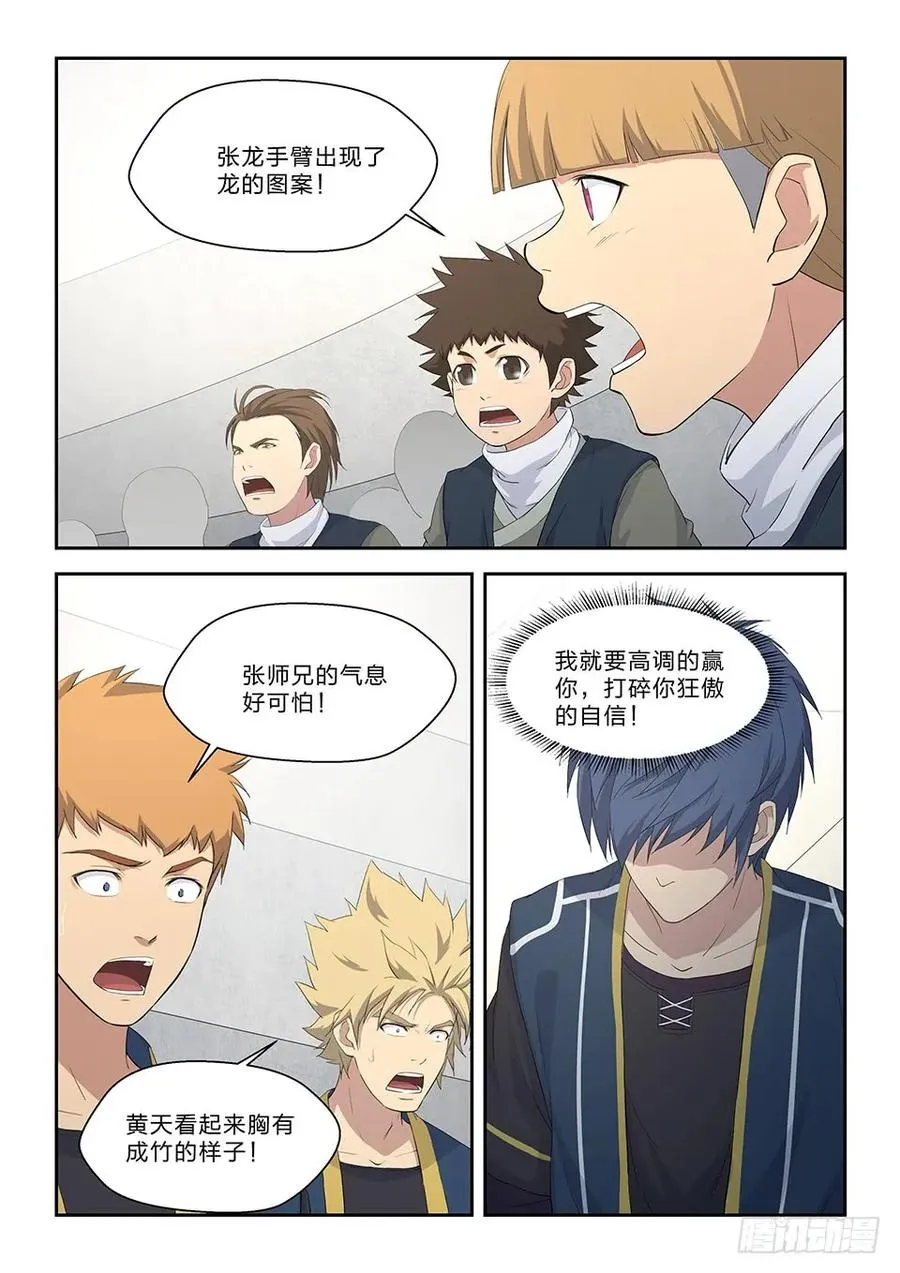 剑逆苍穹漫画,五十四 黄天大战张龙（三）2图