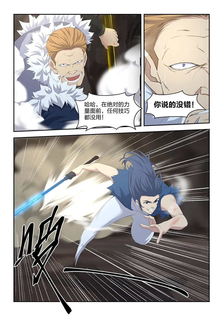 剑逆苍穹漫画,二十六 小丰收3图