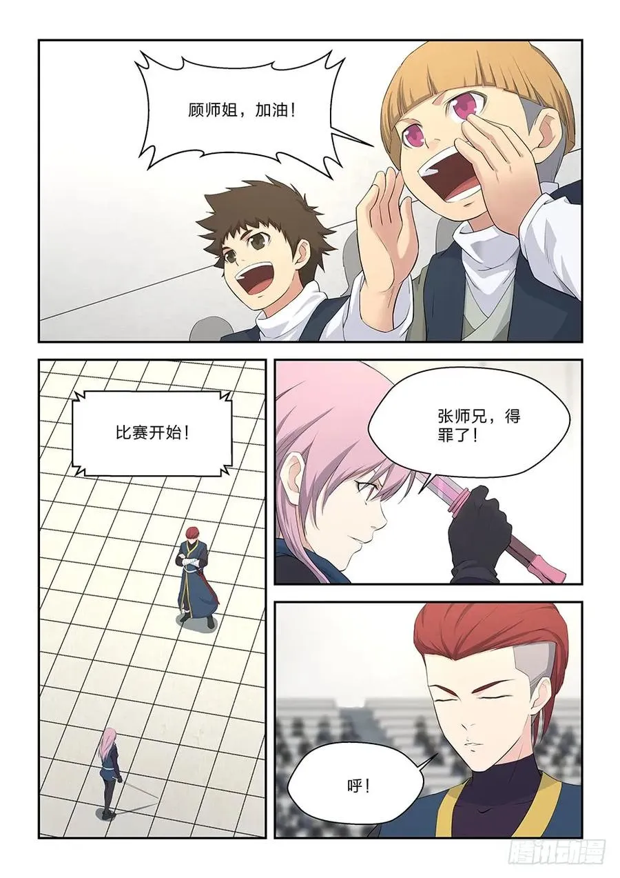 剑逆苍穹漫画下拉式免费看漫画,四十七 四强产生2图