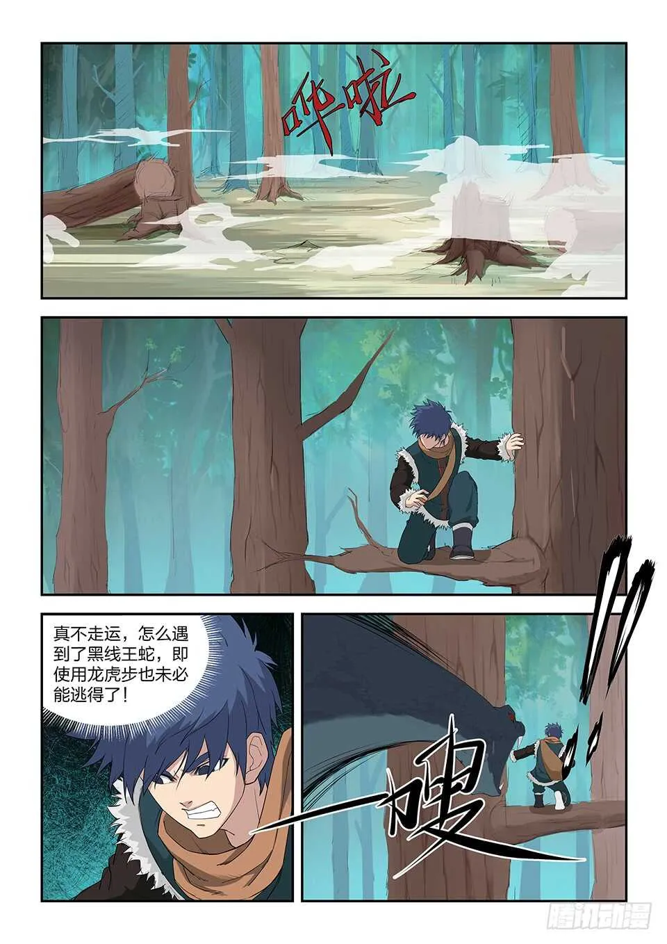 剑逆苍穹漫画,八十四 神秘妖兽2图