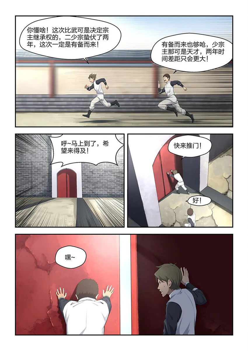 剑逆苍穹漫画,三 逐出家门3图