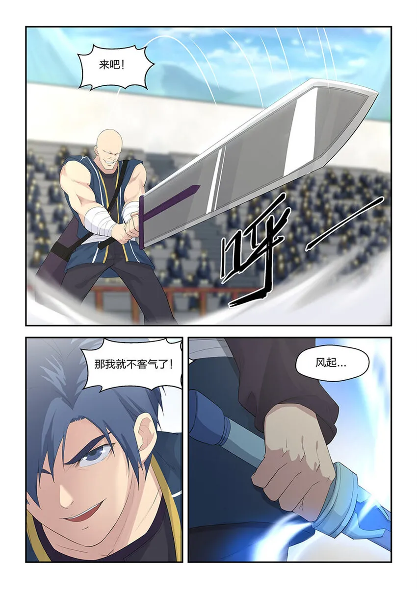 剑逆苍穹玄天漫画,四十二 战梁重3图